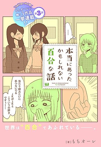 Cover image for Honto ni Atta Kamoshirenai Yuri na Hanashi