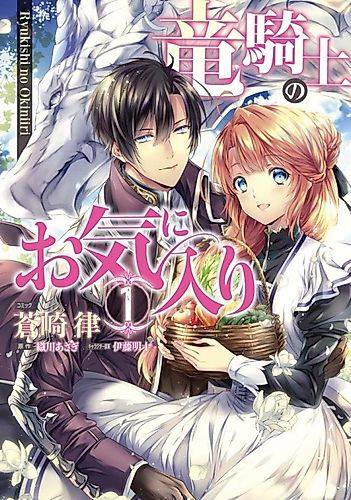 Cover image for The Dragon Knight’s Beloved