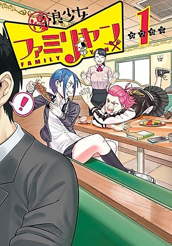 Cover image for Yuuryou Shoujo Familyan