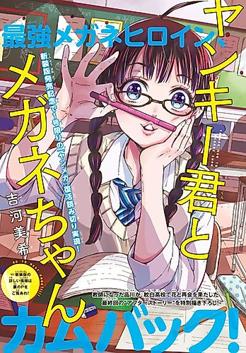 Cover image for Yankee-kun to Megane-chan Tokubetsu Yomikiri