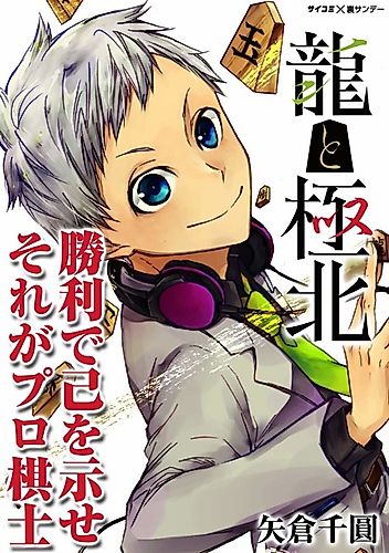 Cover image for Ryuu to Kyokuhoku
