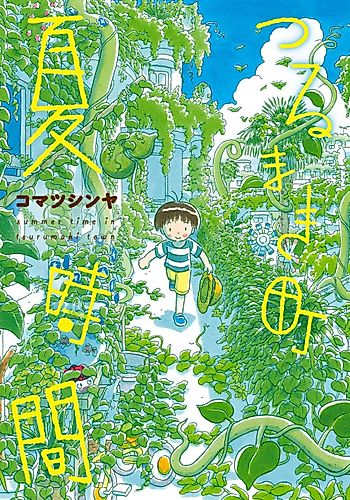Cover image for Summertime in Tsurumaki Town