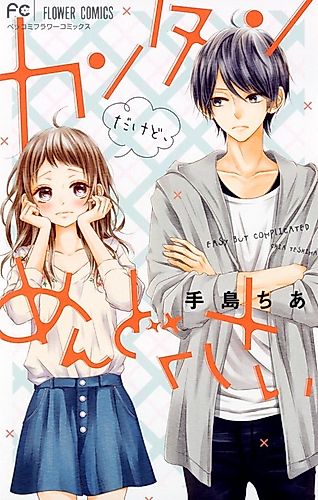 Cover image for Easy but Complicated
