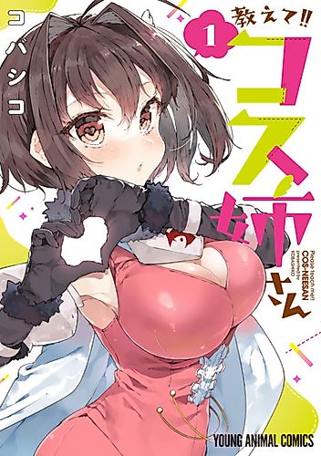 Cover image for Oshiete!! Kosu Neesan