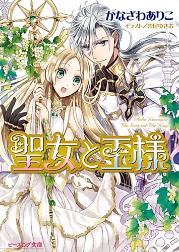 Cover image for The Saint and The King