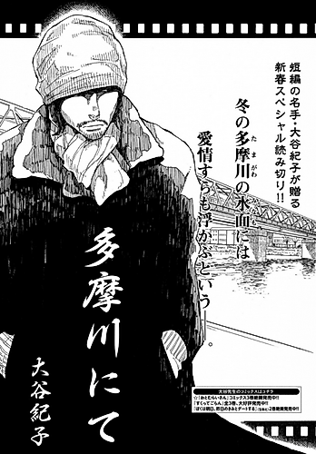 Cover image for By the Tama River
