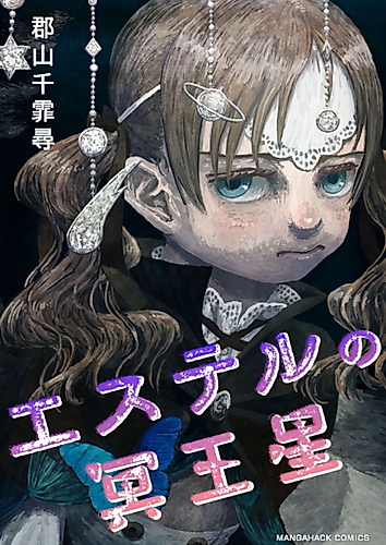 Cover image for Ester no Meiousei