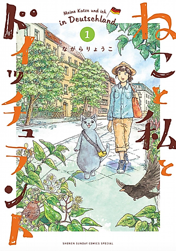 Cover image for Me and My Cat in Germany