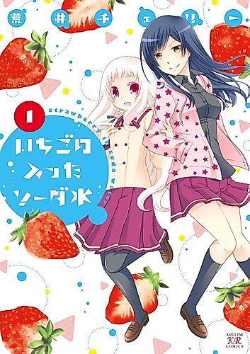 Cover image for Strawberry in Soda Water