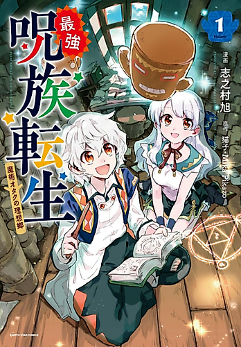 Cover image for Saikyou Juzoku Tensei: Majutsu Otaku no Utopia
