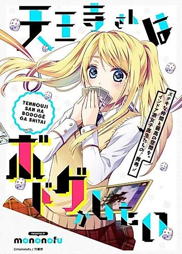 Cover image for Tennouji-San Wants to Play Boardgames