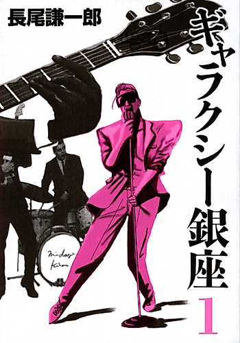 Cover image for Galaxy Ginza