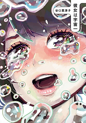 Cover image for She Is the World