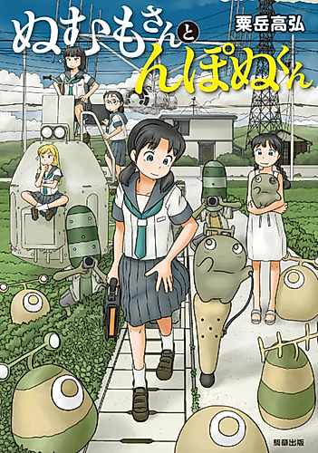 Cover image for Numumo-san to Nponu-kun