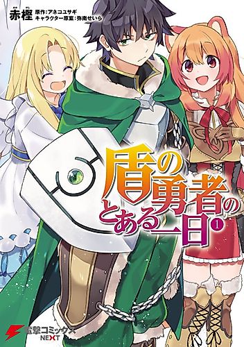 Cover image for The Rising of the Shield Hero