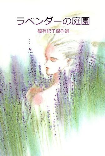 Cover image for Lavender no Teien