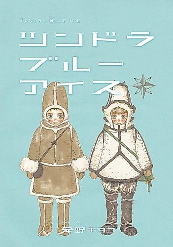 Cover image for Tundra Blue Ice