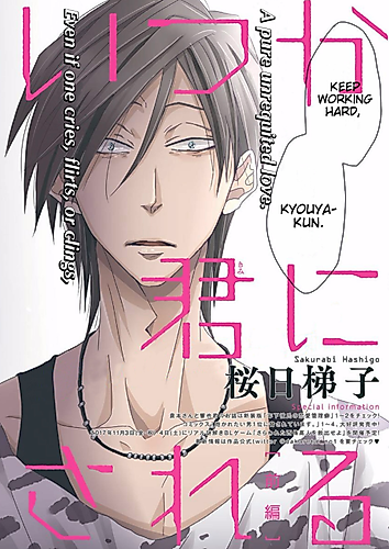 Cover image for Itsuka Kimi ni Korosareru