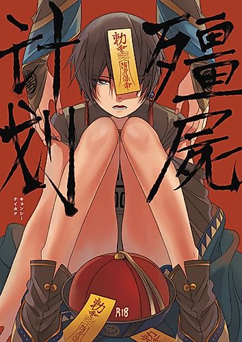 Cover image for Jiangshi Project