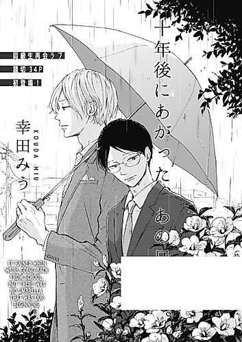Cover image for 10-nengo ni Agatta, Ano Hi no Ame