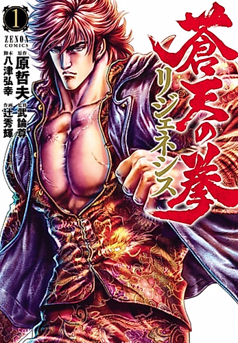 Cover image for Fist of the Blue Sky: Regenesis