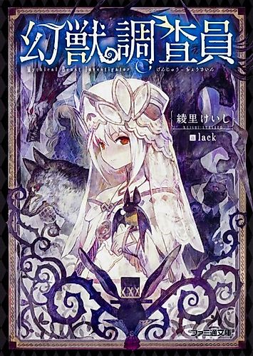 Cover image for Mythical Beast Investigator