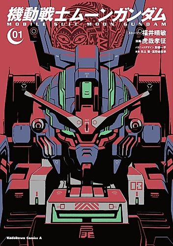 Cover image for Mobile Suit Moon Gundam