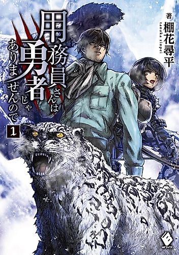 Cover image for Because Janitor-san Is Not a Hero