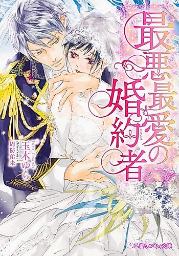 Cover image for Saiaku Saiai no Konyakusha