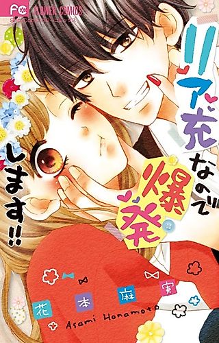Cover image for Riaju nanode Bakuhatsu Shimasu!!