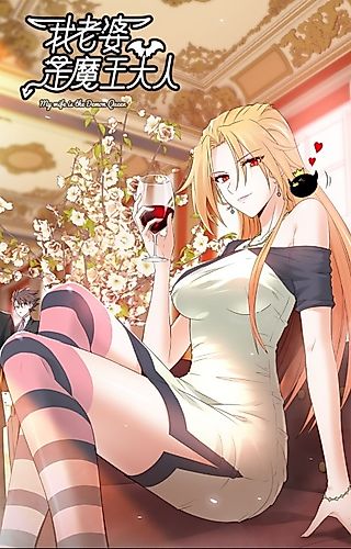 Cover image for My Wife is the Demon Queen