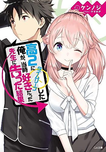 Cover image for I Time-Traveled and Confessed to My Teacher Crush
