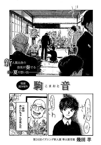 Cover image for The Sound of Shogi