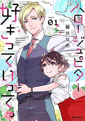 Cover image for Hello, JUPITER. Please say you love me.