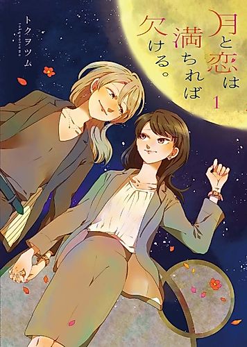 Cover image for Tsuki to Koi wa Michireba Kakeru