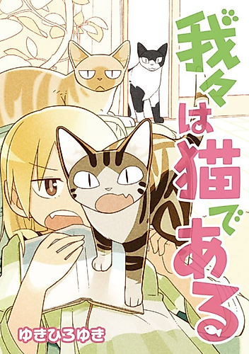 Cover image for Wareware wa neko de aru