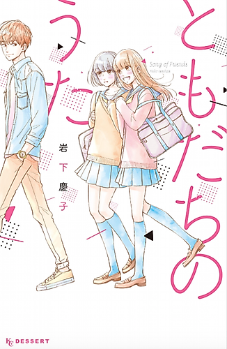 Cover image for Friend's Song