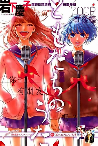 Cover image for Song of Friends