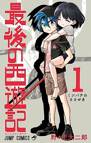 Cover image for The Last Saiyuki