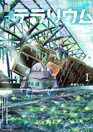 Cover image for The Terrarium With Key