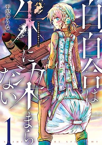 Cover image for Shirayuri wa Shou ni Somaranai