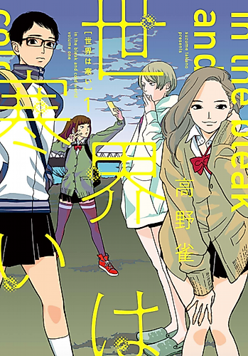 Cover image for in the bleak and cold world
