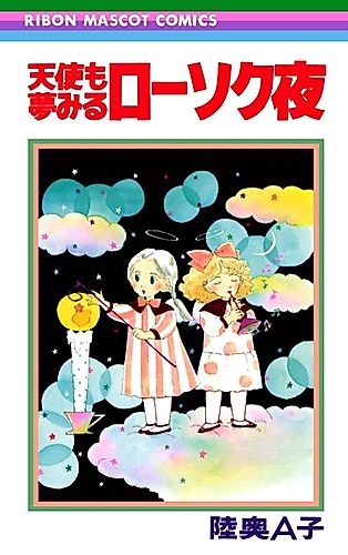 Cover image for Tenshi mo Yume Miru Rosokuya