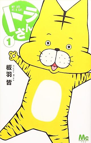 Cover image for My Life as a Cat