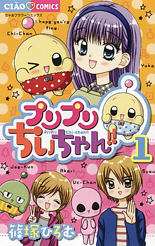 Cover image for PriPri Chi-chan!!