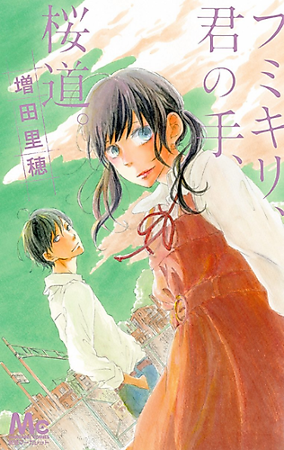 Cover image for The Railway Crossing, Your Hand, and the Cherry Blossom Path