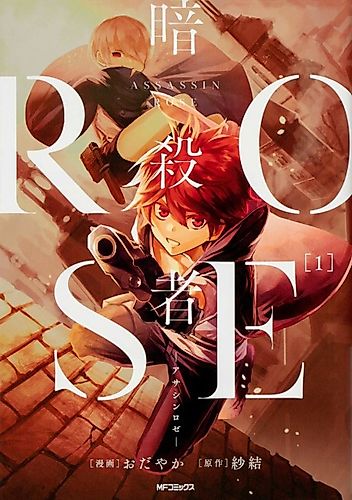 Cover image for Assassin Rose