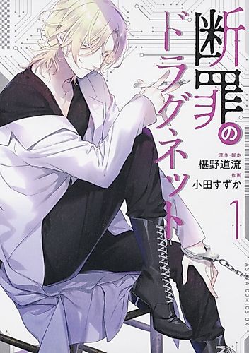 Cover image for Conviction Dragnet