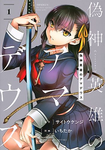 Cover image for Gishin Eiyuu no Amadeus