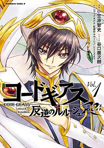 Cover image for Code Geass: Lelouch of the Rebellion Re;